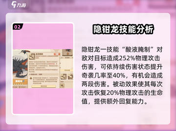 🚨《驯龙高手旅程》隐钳龙强度分析🔥超详细解析！截图3