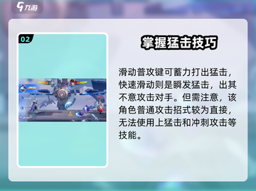 星之破晓凯技能玩法教学，轻松上分秘籍🔥截图3