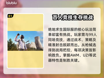绝地求生国际服加速器推荐🔥让你畅玩无忧！🎮截图2