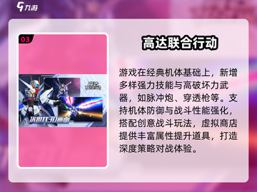 🔥2024最燃高达对决手游TOP榜💥截图4