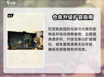 饥荒新家园📦仓库升级秘籍，玩法攻略一网打尽！🔥截图2