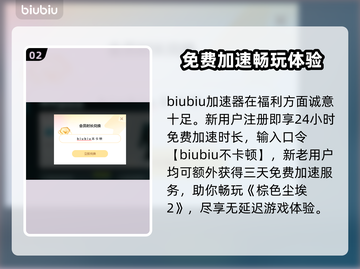 棕色尘埃2加速器推荐🔥玩这款游戏必看！截图3