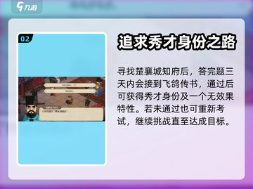 大侠立志传🔥对对子玩法超全攻略🎉截图3
