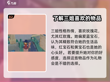 《波西亚时光》手游三姐❤喜好大揭秘！玩家必看截图3