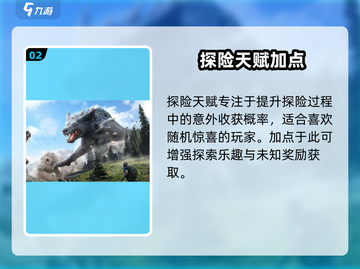 《巨兽战场》天赋加点全攻略💥截图3