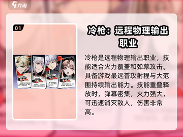 镇魂街武神觉醒：冷枪职业超强攻略🔥截图2