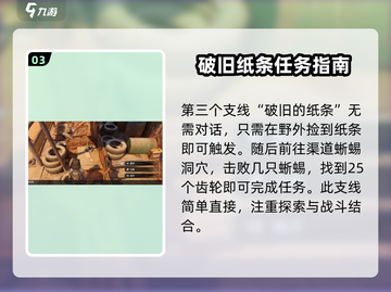 破碎之地🔥四十里铺支线秘密任务位置大揭秘！💥截图4