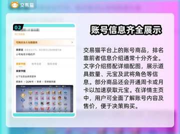 英雄杀元宝号交易平台🔥超值推荐💎截图3