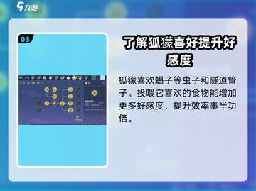《沙石镇时光》🔥手把手教你收养狐獴！萌宠养成全流程攻略截图4