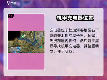 星球重启🎮机甲充电终极攻略⚡最后一处隐藏位置大揭秘！截图2