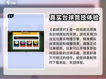 桌球派对🔥公测时间&链接分享🎉截图2
