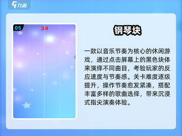 🎹2025最火弹奏游戏TOP榜🔥截图6