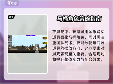 马桶人逆袭决战前夕🔥通关秘籍💡截图4