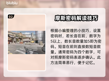 三角洲行动🚀：航天基地密码终极揭秘🎉截图3