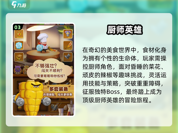 🔥2025必玩厨师游戏TOP榜🍳截图4