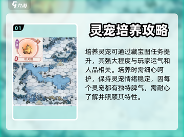 修仙游戏《我的门派》灵宠培养大揭秘🔥截图2