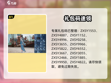 🔥诛仙2手游礼包码速领！🎁截图2
