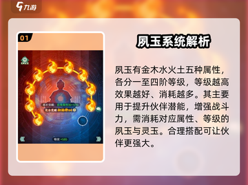 仙剑奇侠传：夙玉作用大起底💥🔥截图2