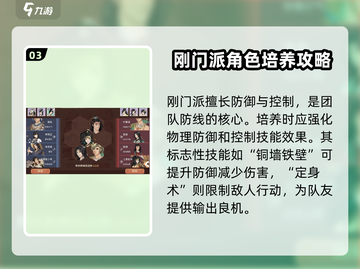 江湖如梦🔥门派玩法大揭秘！新手必看👇截图4