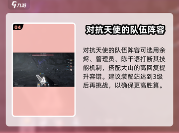 明日方舟🔥终末地天使打法攻略！三位一体天使轻松通关✨截图5