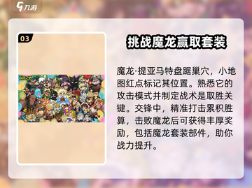 《英勇之地》魔龙打法🔥超详细攻略+魔龙套获取秘籍！截图4