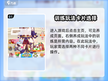 闪耀优俊少女训练秘籍🔥游戏新手必看！截图2