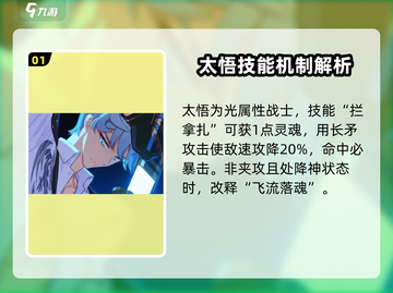 第七史诗🔥光太悟超详细解析来啦！✨截图2