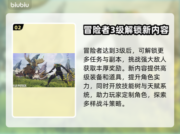 蓝色协议🔥冒险者3级超全作用解析！💡截图3