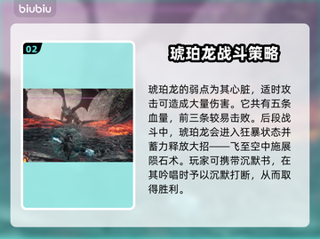 龙之信条2🔥琥珀龙Boss打法攻略💡截图3