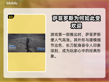 最终幻想7重生：萨菲罗斯🔥最强回归！截图4