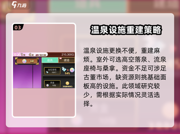 温泉物语🔥超全入门攻略，新手必看！🎉截图4