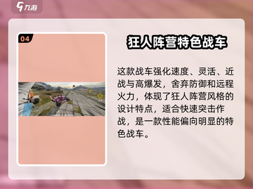 创世战车🔥狂暴女神主题车包终极攻略✨截图5