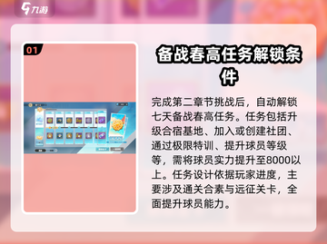 排球少年手游🔥备战春高任务全攻略✅截图2