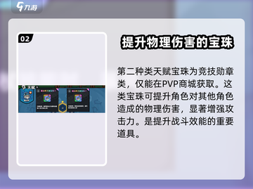 英勇之地🔥天赋宝珠详解，手游玩家必看！截图3