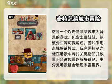 南瓜先生大冒险💡通关秘籍，玩转攻略全在这里！截图2