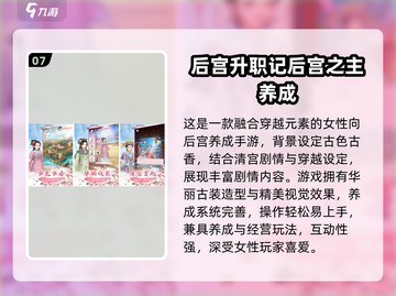 👑从秀女逆袭成皇后？这些宫廷游戏太上头了！截图8