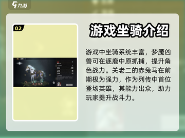 极无双2🔥新手必看！最强坐骑推荐🎉截图3