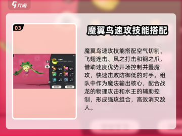 洛克王国世界🔥魔翼鸟技能培养秘籍🎉截图4