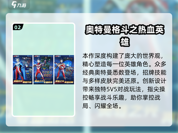 🔥奥特曼手游TOP榜！拯救地球就靠它💥🎮截图3