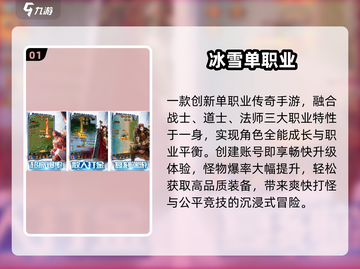 单职业传奇Top5🔥2025最火手游截图2