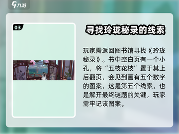 浮生忆玲珑🔥五个宝藏任务攻略超详细！💎截图4
