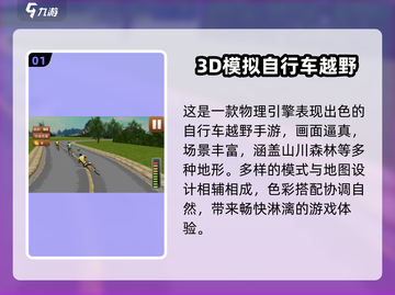 🔥2024最燃3D越野自行车游戏合集💥🎮截图2