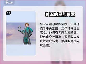 天启行动禁卫英雄🔥技能特点全揭秘！🎮截图3