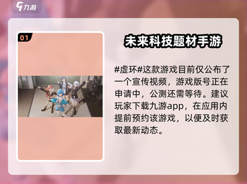 虚环手游上线时间🔥公测倒计时🎉截图2