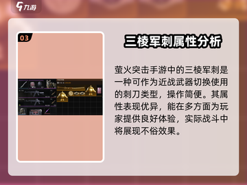 萤火突击🔥刺刀玩法大全，手机玩家必看！截图4