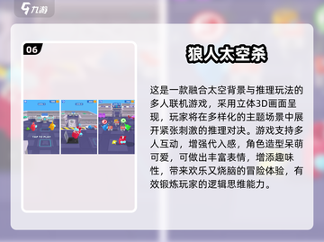 🔥2025最火太空狼人杀游戏榜单来袭！🚀截图7