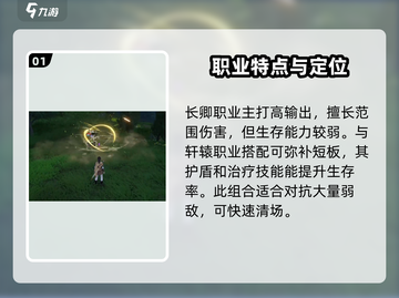 仙剑世界🔥职业技能搭配秘籍，一键解锁最强方案！截图2