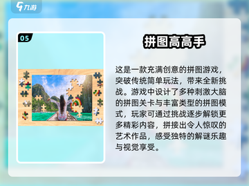 🔥2025最火拼图游戏推荐，趣味无穷✨截图6