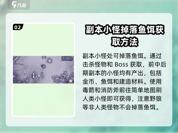 阿瑞斯病毒2🔥鱼饵获取大全，轻松搞定生存挑战！截图3