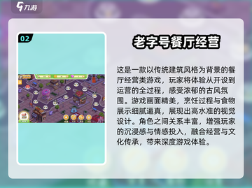 🔥2025爆火餐厅经营游戏榜单！🎮✨截图3